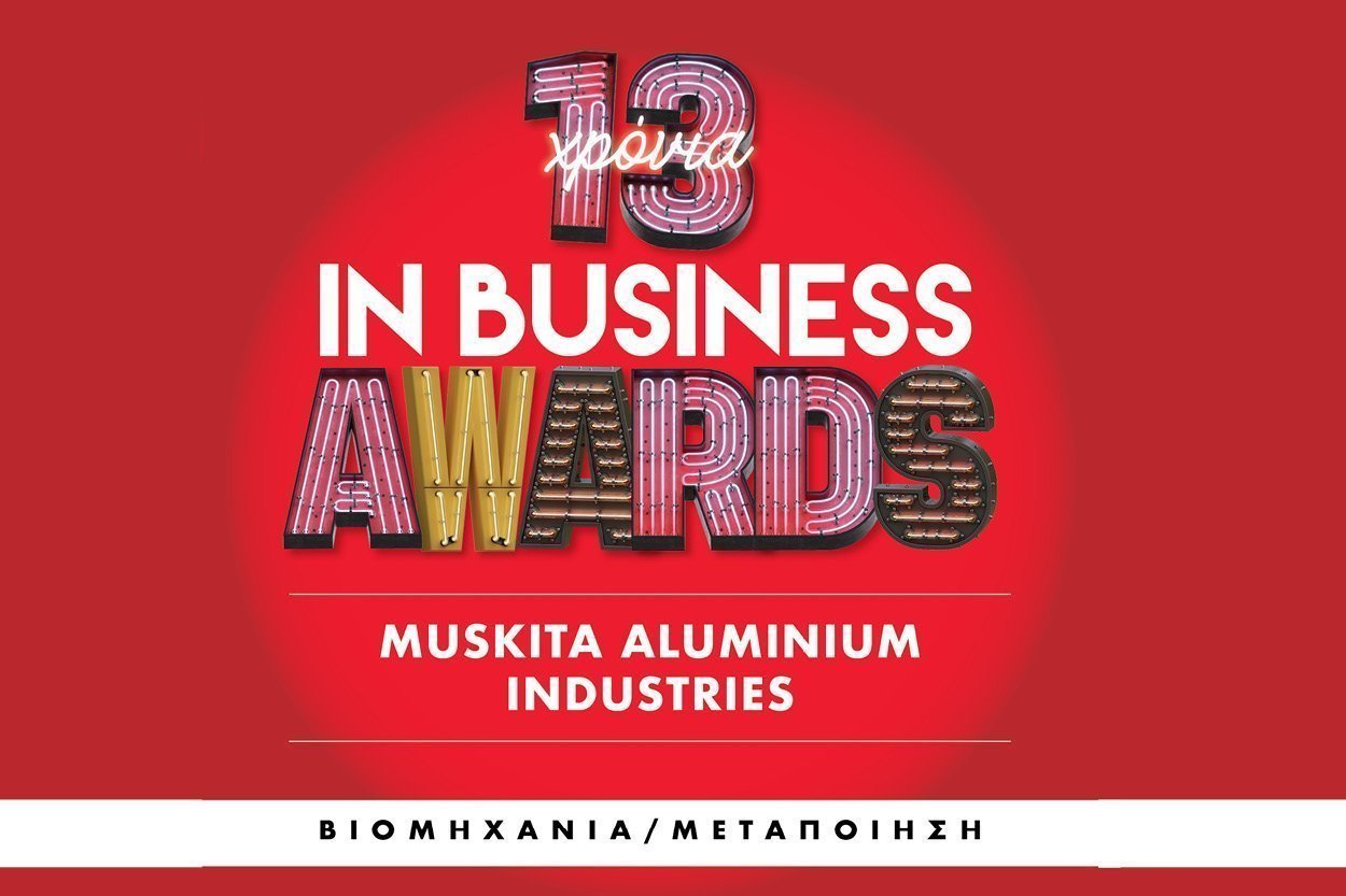 Στη MUSKITA το InBusiness Award για Βιομηχανία/Μεταποίηση